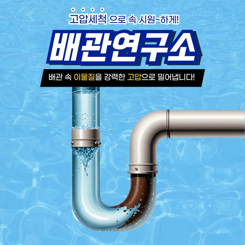 이천주방막힘