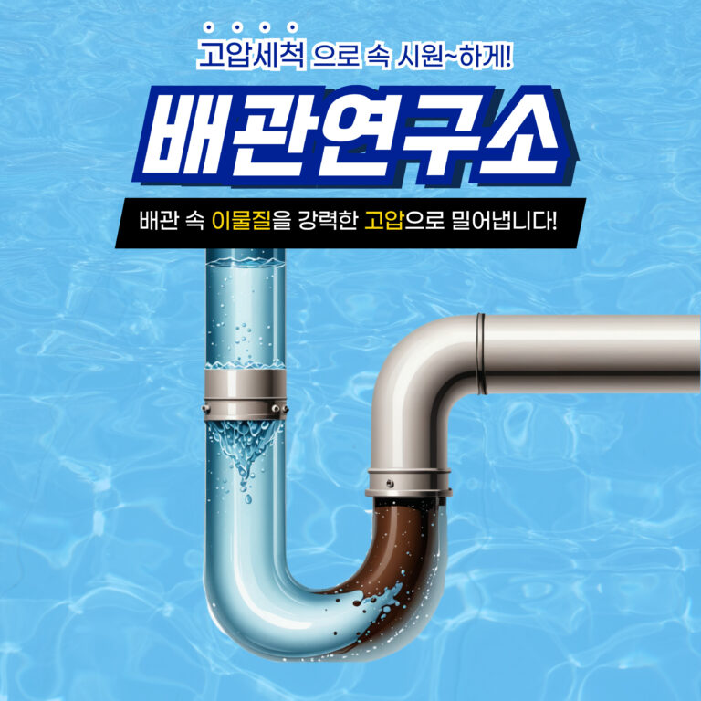 이천주방막힘