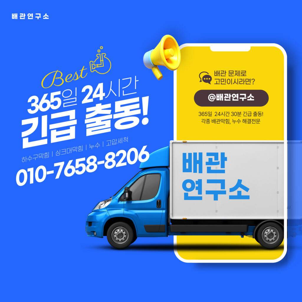 이천배관막힘