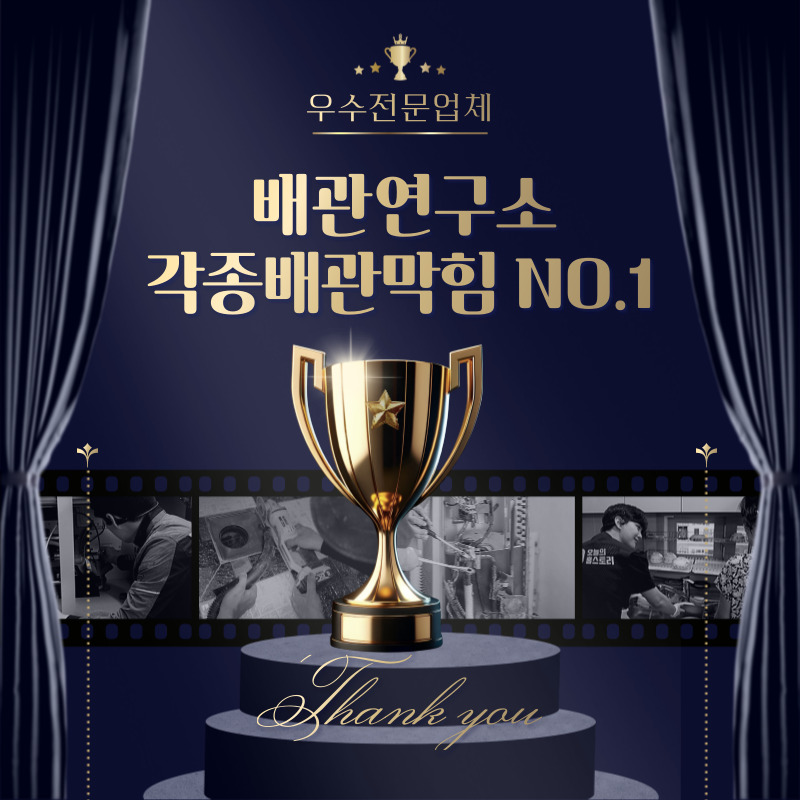 이천막힘전문업체