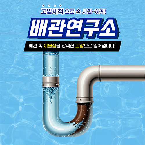 이천주방막힘